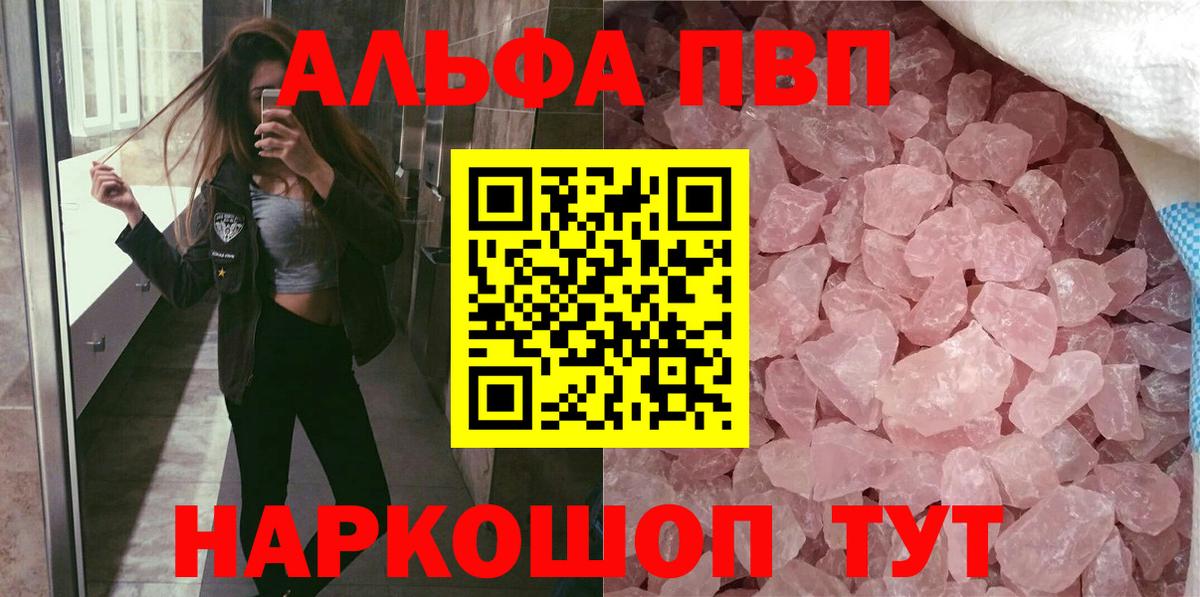 Альфа ПВП кристаллы Коммунар