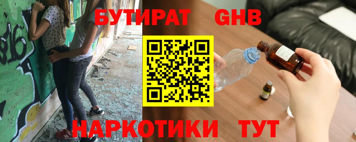 БУТИРАТ 99% Коммунар