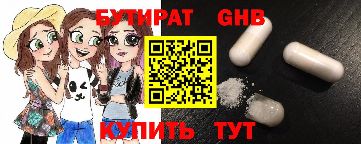 БУТИРАТ  Коммунар  Бутират Butirat 