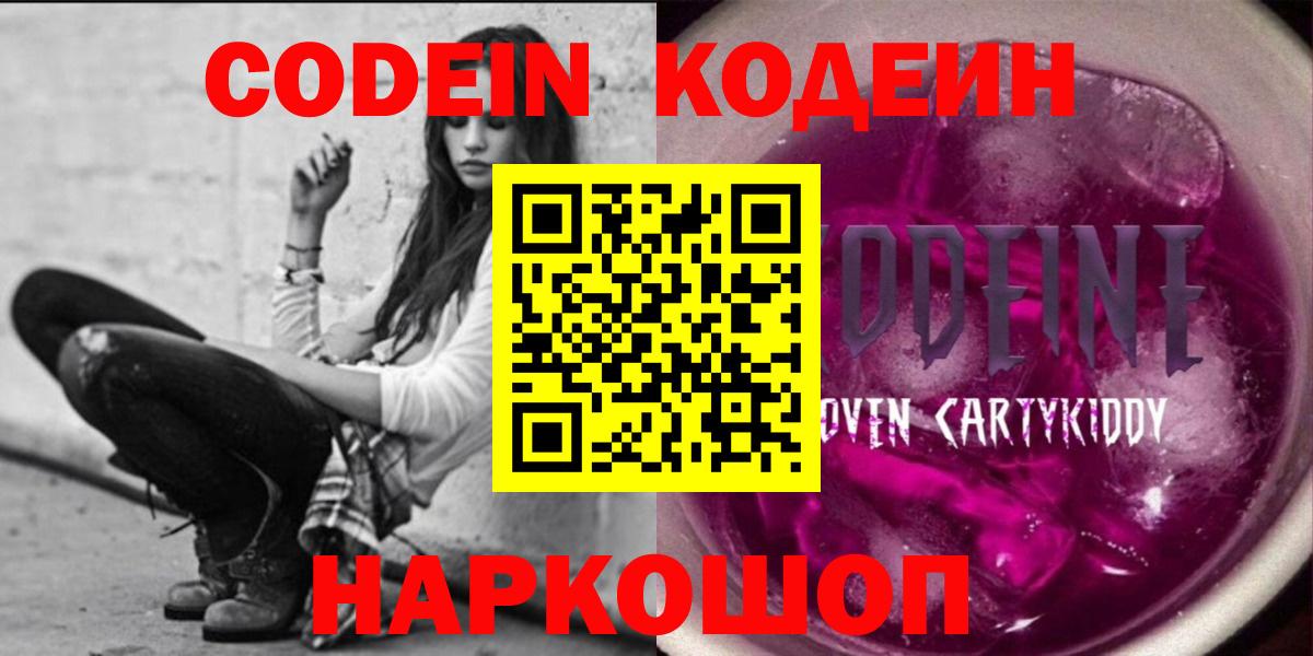 Кодеин Purple Drank Коммунар
