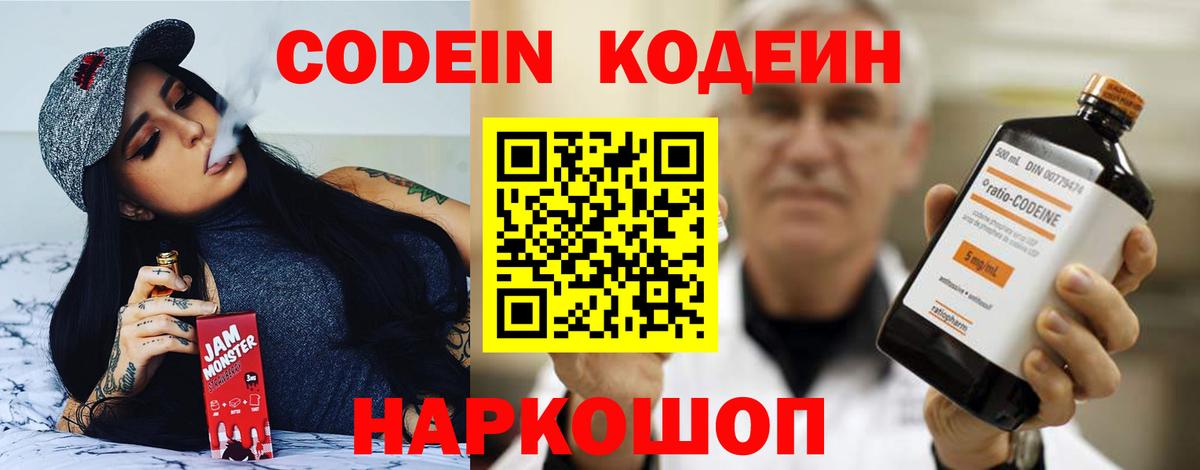 Кодеиновый сироп Lean напиток Lean (лин)  Вход с VPN  Коммунар 