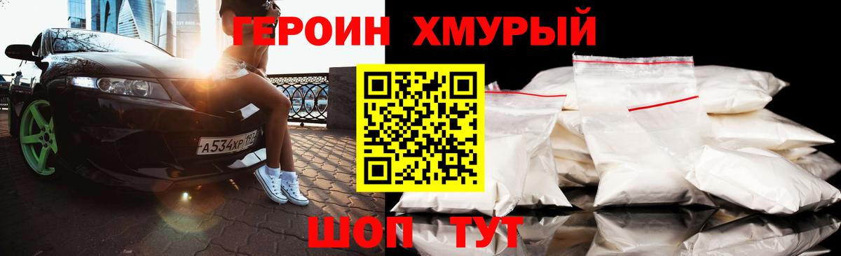 Героин хмурый  Вход с VPN  Коммунар 