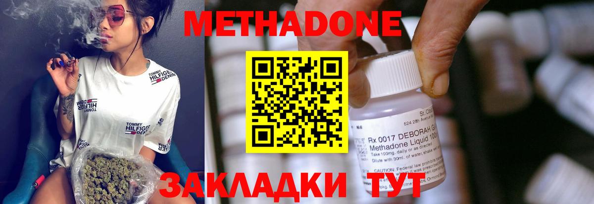 МЕТАДОН methadone Коммунар