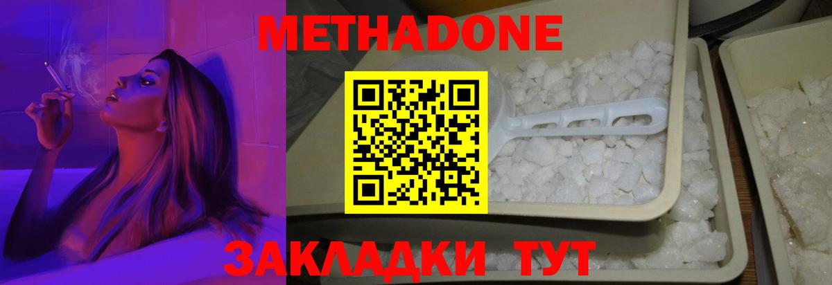 Метадон белоснежный  Коммунар 